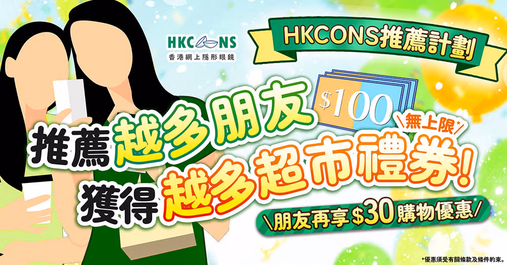 好友推薦計劃詳情