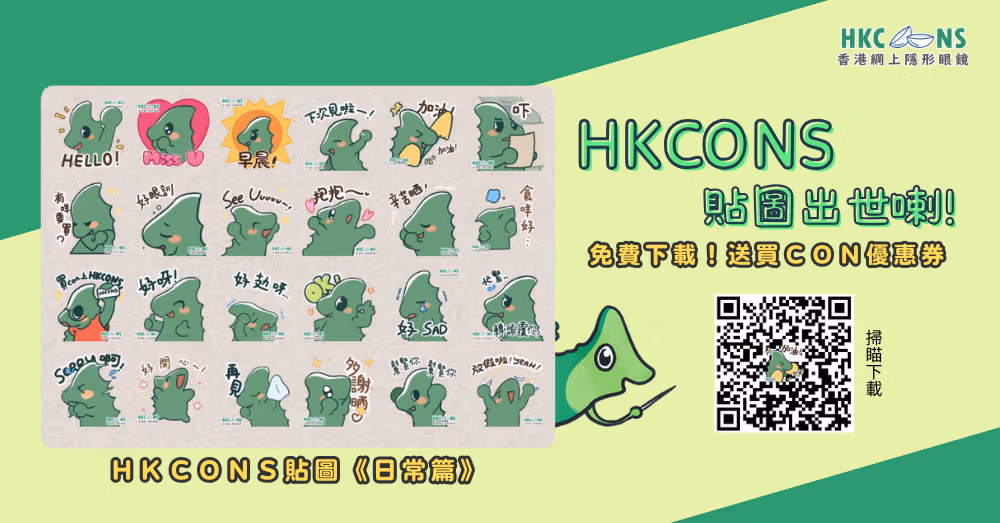 HKCONS WhatsApp Sticker 下載