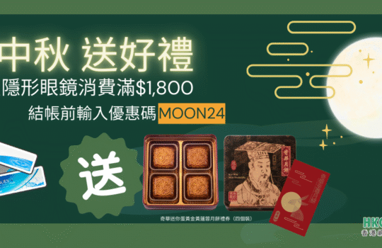 hkcons-Mid-Autumn Festival-2024-1000X523