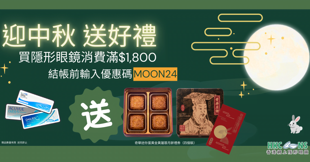 hkcons-Mid-Autumn Festival-2024-1000X523