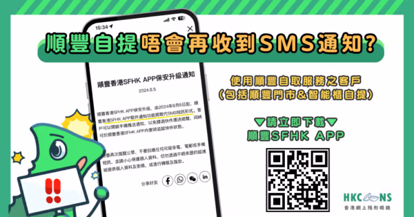 順豐安全升級