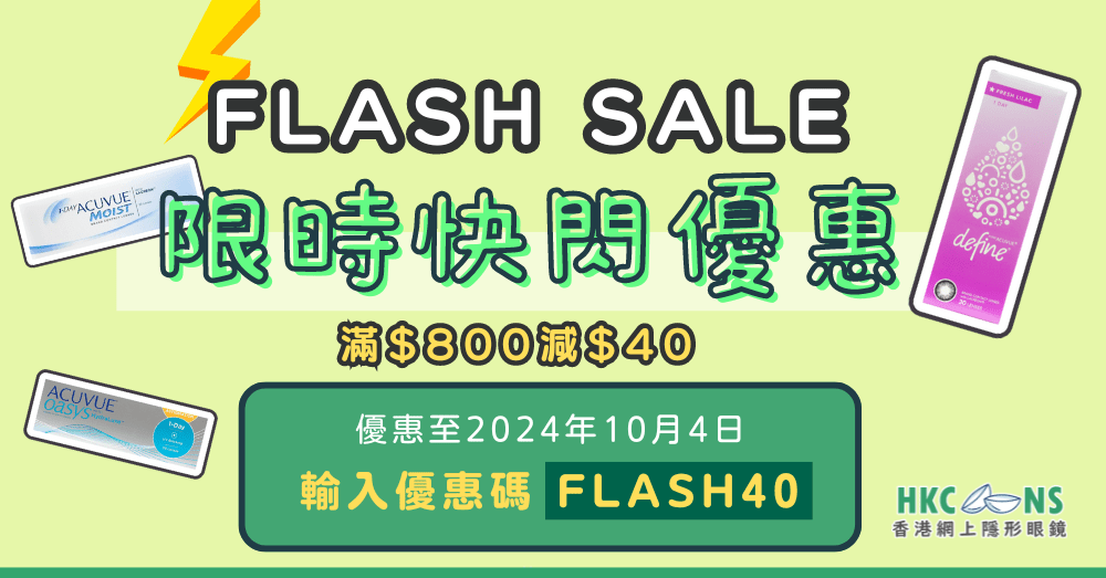 hkcons-promo-flash-sale-2024-spet-1000×523