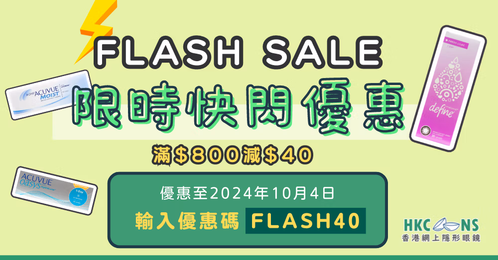 hkcons-promo-flash-sale-2024-spet-1000×523