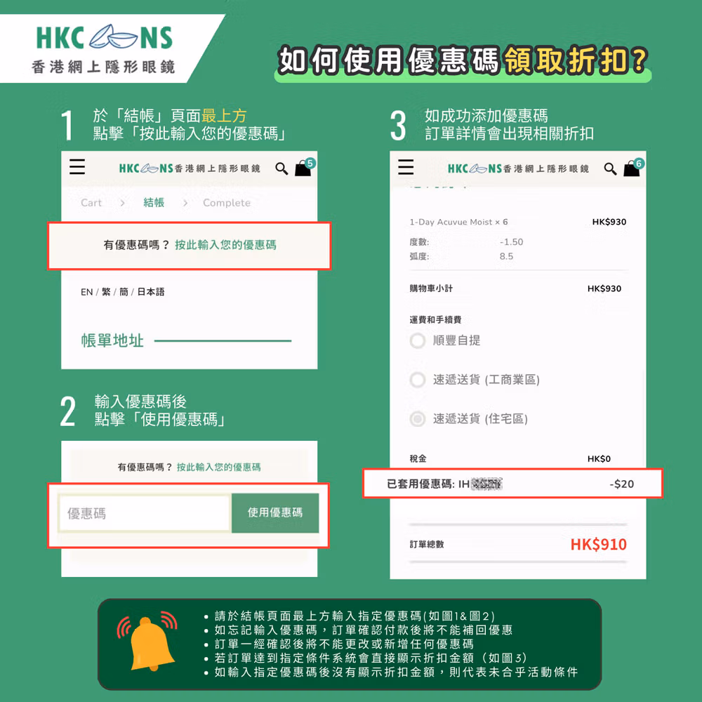 如何使用優惠碼領取折扣