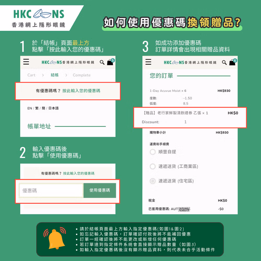 如何使用優惠碼換領贈品