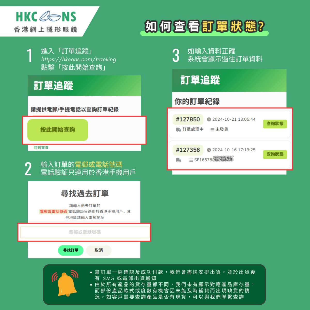 如何檢查訂單狀態