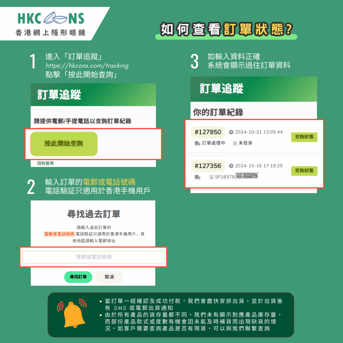 如何檢查訂單狀態