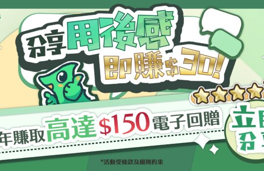 hkcons-review-rewards-banner-v2-1000×523