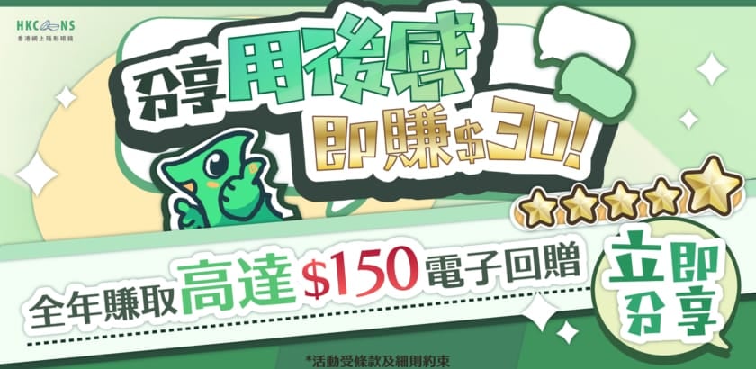 【著數放送】留言分享產品用後感，最高可賺 $150！WhatsApp攞回贈！