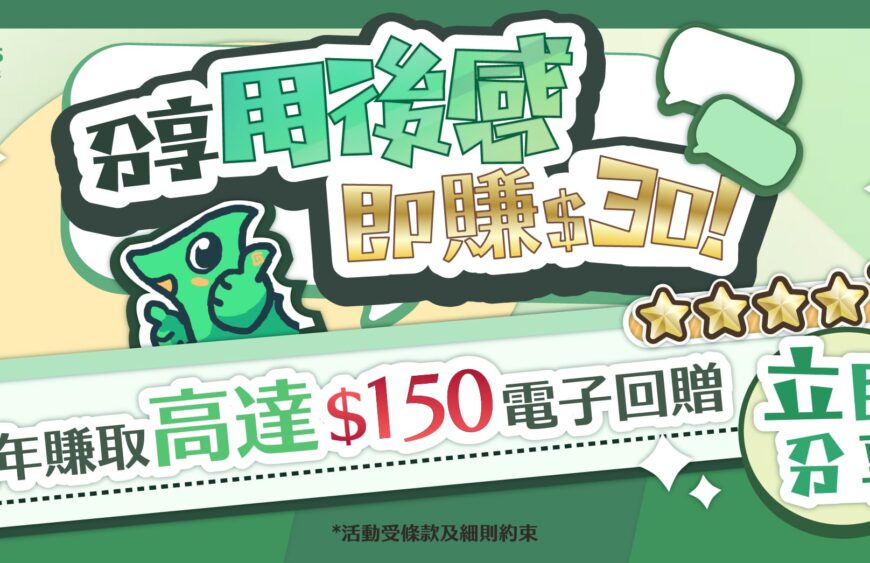 hkcons-review-rewards-banner-v2-1000×523