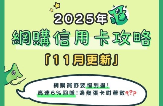 credit-card-best-deals-hkcons-202511-01
