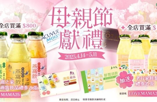 hkcons-202504-mothersday-gift-1000×523