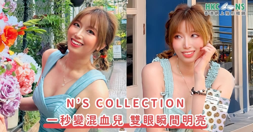 hkcons-moni-ns-collection-cover-02