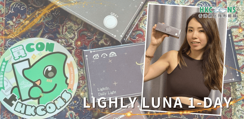 hkcons-Lighly-LUNA-1Day-banner