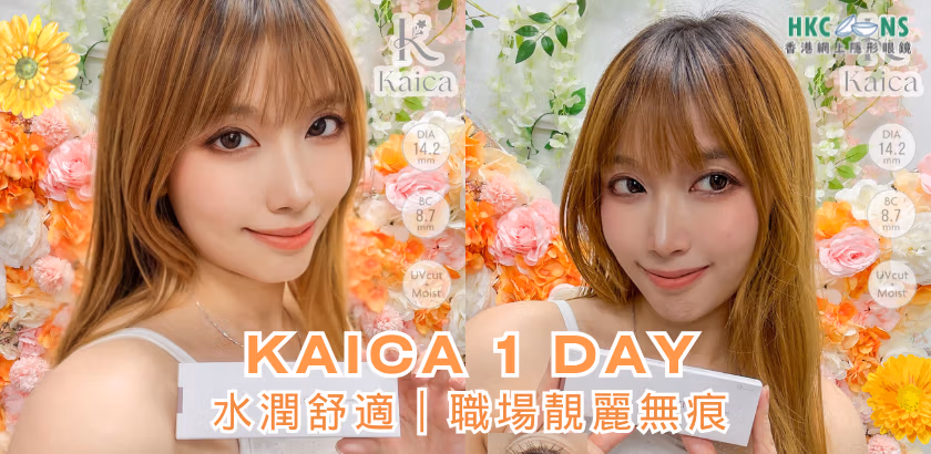 hkcons-moni-kaica-1day-banner