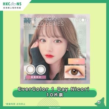 EverColor 1 Day nicori 10 Pack