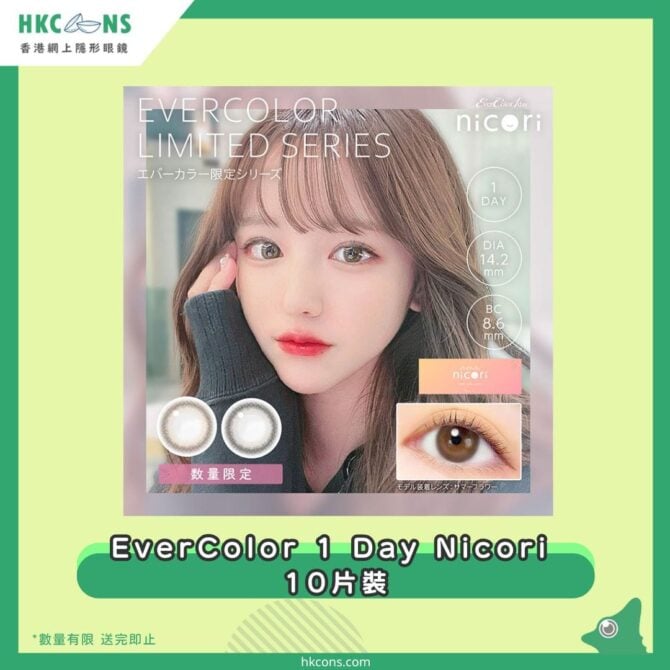 EverColor 1 Day nicori 10 Pack