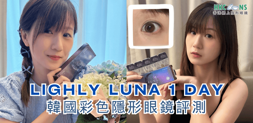 hkcons-ceci-lighly-luna-cover