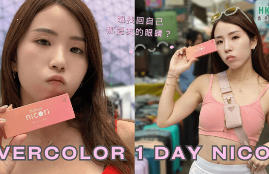 hkcons-dust-evercolor-1day-nicori-cover