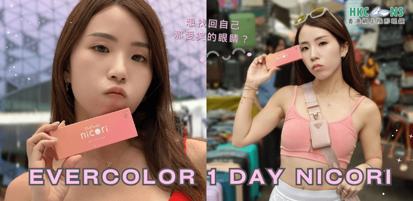hkcons-dust-evercolor-1day-nicori-cover
