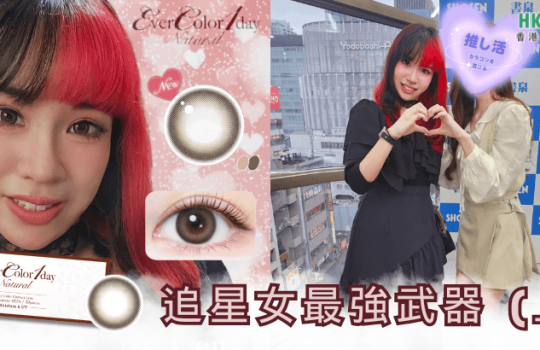 hkcons-katrina-evercolor-1day-natural-Milk Brownie-banner