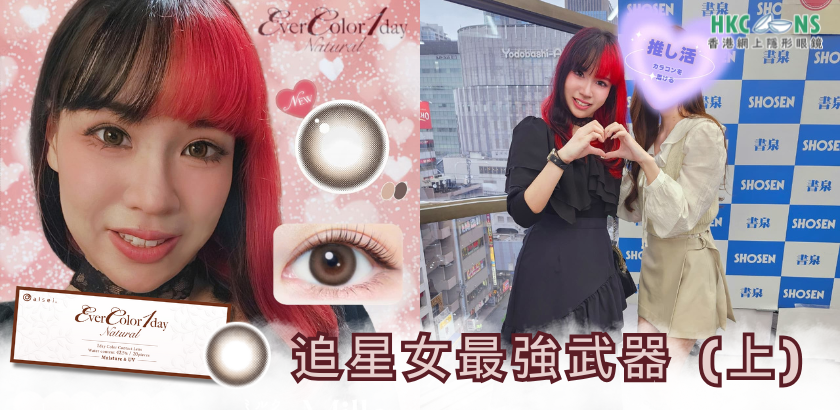 hkcons-katrina-evercolor-1day-natural-Milk Brownie-banner