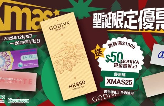 hkcons-202512-christmas-1000×523