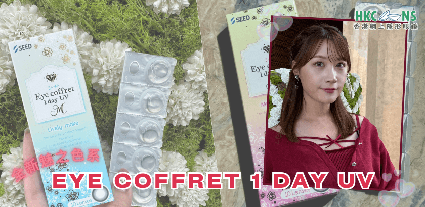 hkcons-Athena-EyeCoffret-1Day-banner