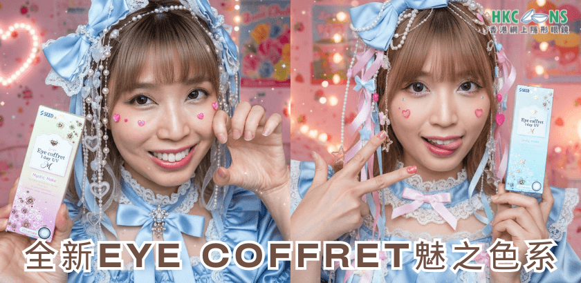 hkcons-Moni-Eye-Coffret-mystic-banner