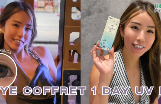 hkcons-Dust-Eye-Coffret-cover