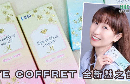 hkcons-Sharon-Eye-coffret-cover