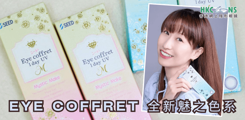 hkcons-Sharon-Eye-coffret-cover