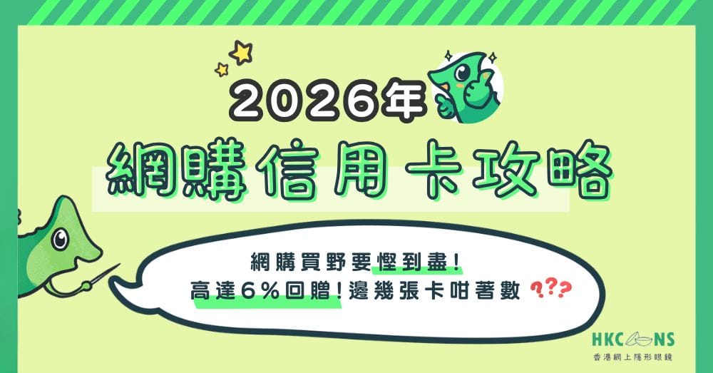 credit-card-best-deals-hkcons-2026