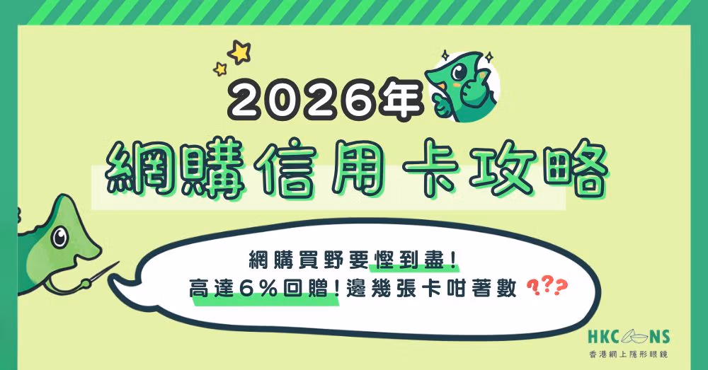 credit-card-best-deals-hkcons-2026