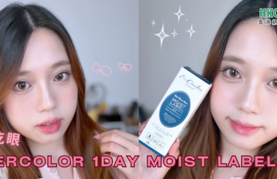 hkcons-Chloe-EverColor-1Day-Natural-MOIST-LABEL- banner