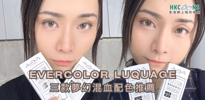 hkcons-Kennis-EverColor-1Day-Luquage
