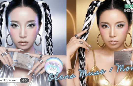hkcons-moni-Olens-Muse-1Month-banner