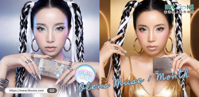hkcons-moni-Olens-Muse-1Month-banner