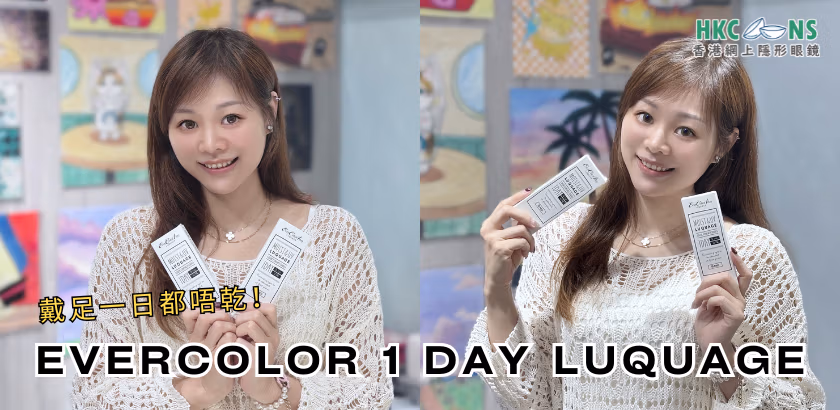 hkcons-suki-evercolor-1day-luquage-banner