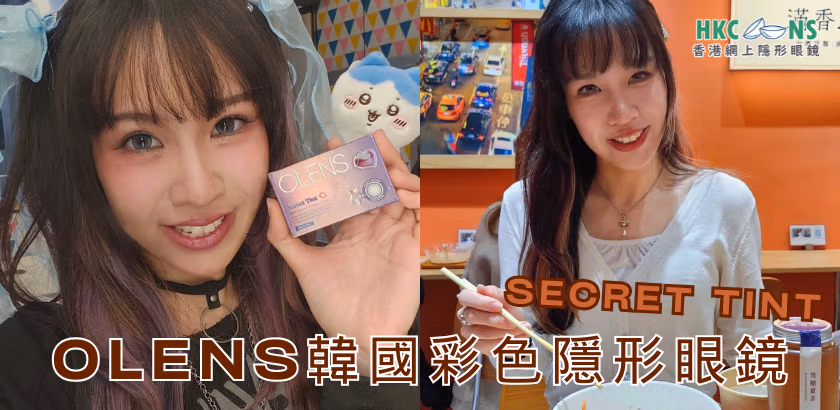 hkcons-katrina-Olens-Secret-Tint-1month-banner